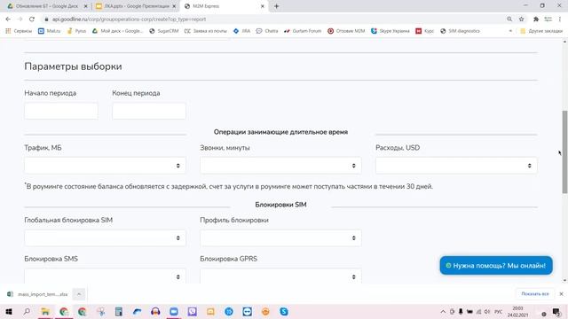 M2M Express личный кабинет. Отчёт по трафику смотреть онлайн