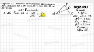№ 537 - Геометрия 7-9 класс Атанасян