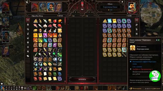 Divinity Original Sin 2 DE Воровство и торговля