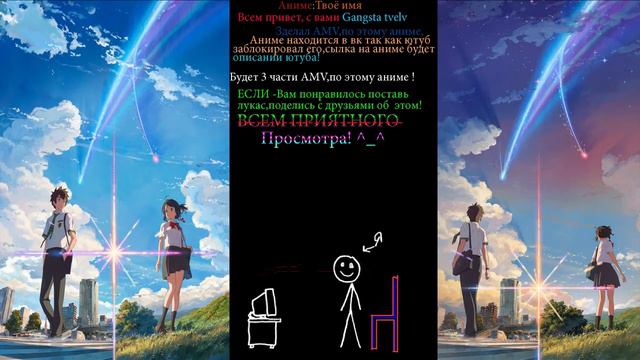 Твоё имя/Kimi no Na wa(1-3),AMV смотреть онлайн