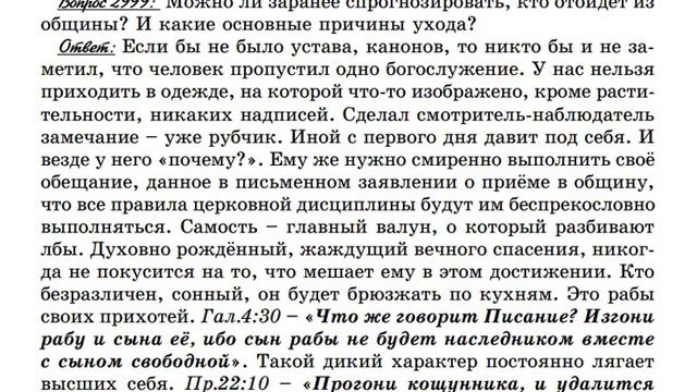 2999. Можно ли заранее спрогнозировать, кто отойдёт из общины? смотреть онлайн
