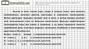 Задание № 382 — Русский язык 7 класс (Ладыженская, Баранов, Тростенцова)