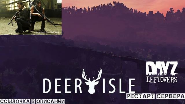 DayZ LeftOvers deerisle Reborn RP Новый поворот смотреть онлайн