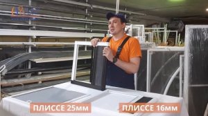 Москитные сетки ПЛИССЕ 25мм и 16мм