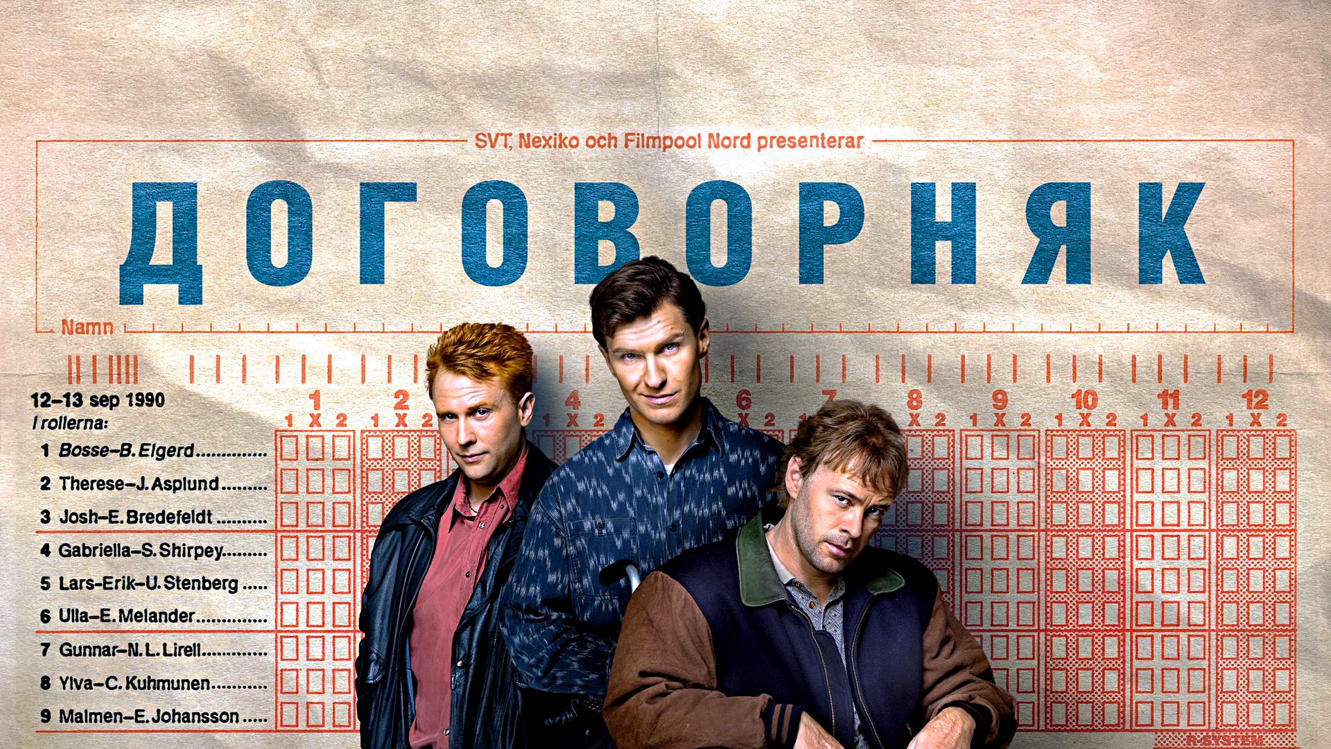ДОГОВОРНЯК -Спортивная Драма -трейлер -Full HD смотреть онлайн