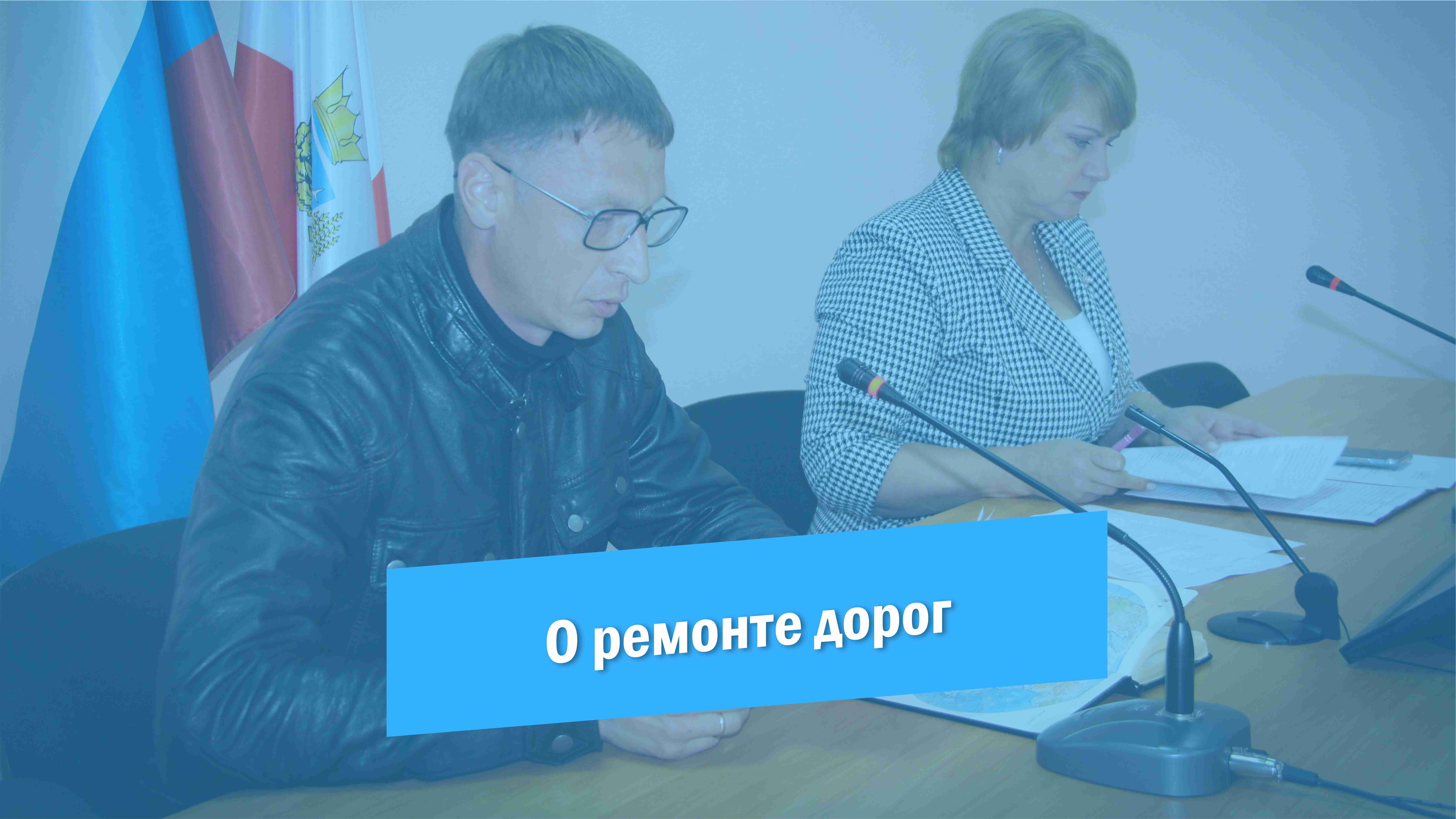 О выполнении работ по ремонту автомобильных дорог на территории района смотреть онлайн