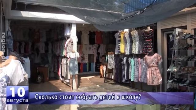 Сколько стоит собрать детей в школу? смотреть онлайн
