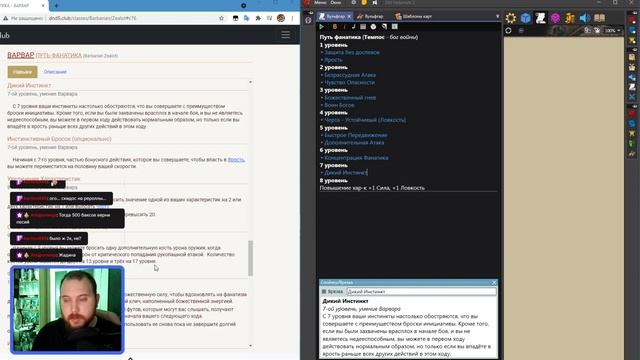 D&D. Создаем персонажа 20 уровня! смотреть онлайн