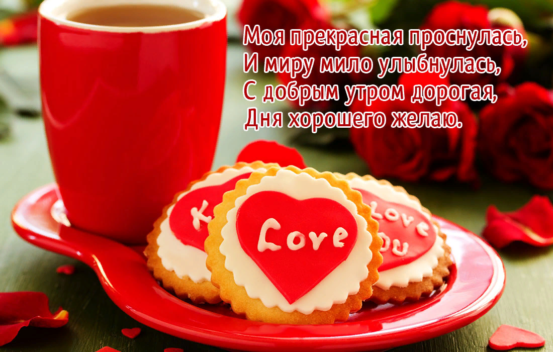 С Добрым Утром , с Новым Днём ! Пусть Удача будет в нём ! смотреть онлайн