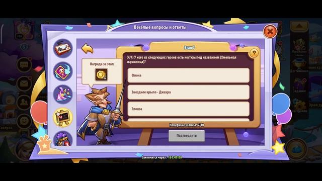 Idle Heroes - Ответы на Новогоднюю Викторину \ Idle Quiz