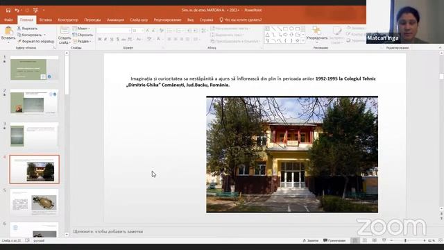 30.03.2023, 13:00 | Simpozionul Internațional de Etnologie: Tradiții și procese etnice. Ediția a IV смотреть онлайн