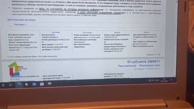 Несие тарихын оңалту сабағы 3 кредитны рейтингк көтеру.