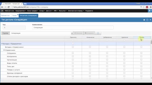 Paloma365 - Создание пользователя (и прав доступа) для программы 