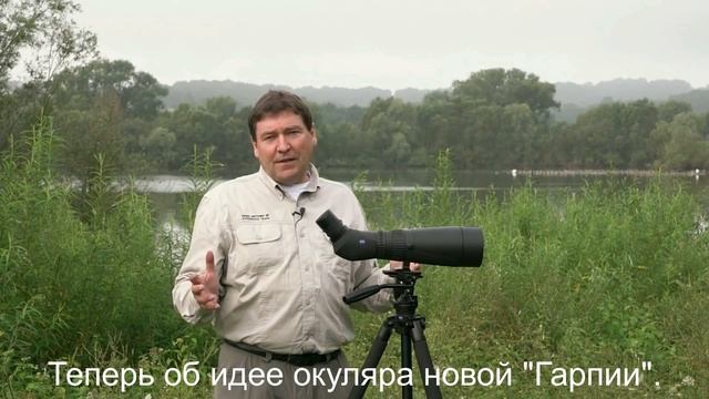 Подзорная труба Carl Zeiss Harpia смотреть онлайн