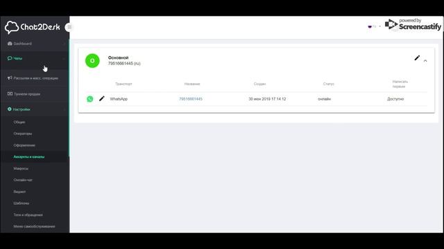 Функция «Писать первым»: как включить и как пользоваться. Инструкция по работе с Chat2Desk смотреть онлайн