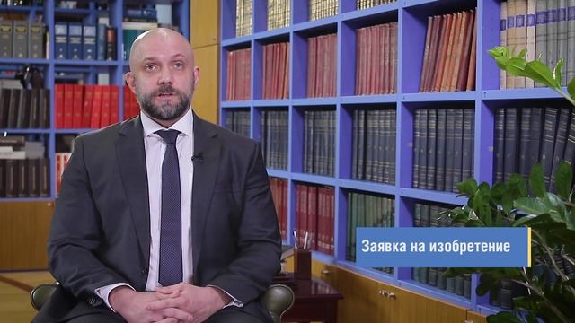 Первые шаги к получению патента (Е.Монахов) смотреть онлайн