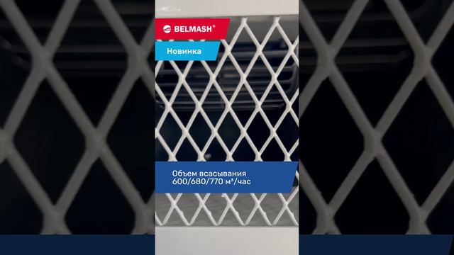 Система фильтрации воздуха BELMASH AF-765 смотреть онлайн