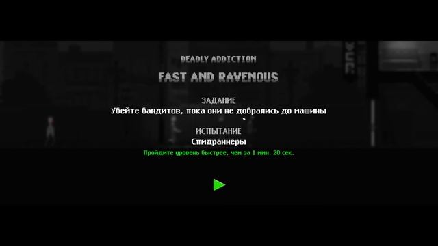 Zombie Night Terror Прохождение Fast and Ravenous смотреть онлайн