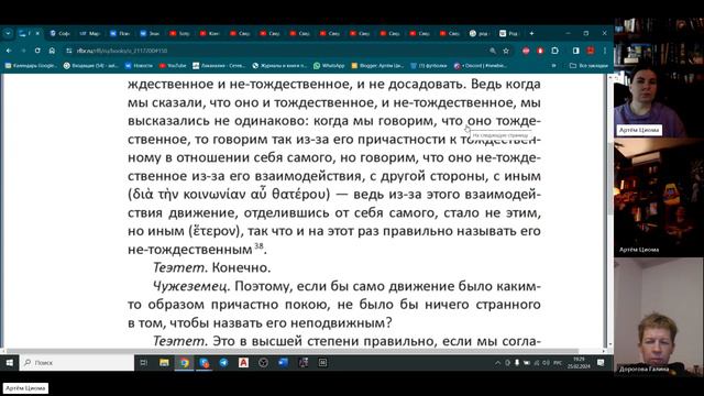 79. Чтение диалога Платона "Софист" 4. История философии. Часть 2 смотреть онлайн