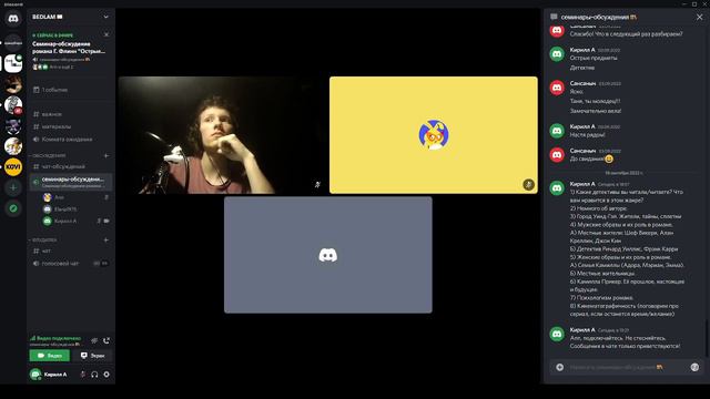Г. Флинн «Острые предметы» Семинар-обсуждение романа в лит. клубе «Bedlam».