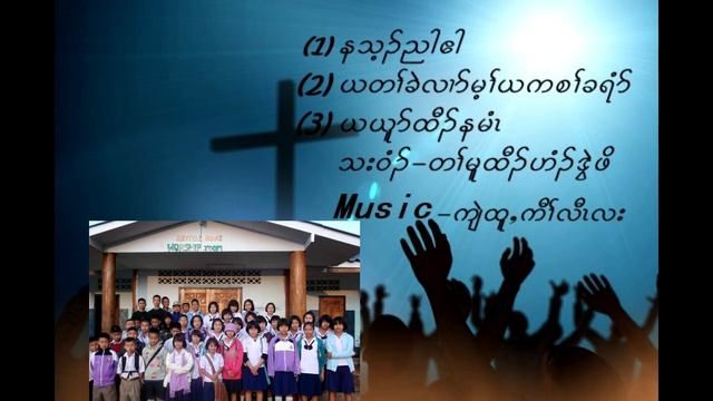 Karen praise and worship song by cover by Revival's Home (2022) Kawlawla смотреть онлайн