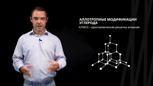 Углерод. Электронное строение и основные аллотропные модификации | Химия смотреть онлайн
