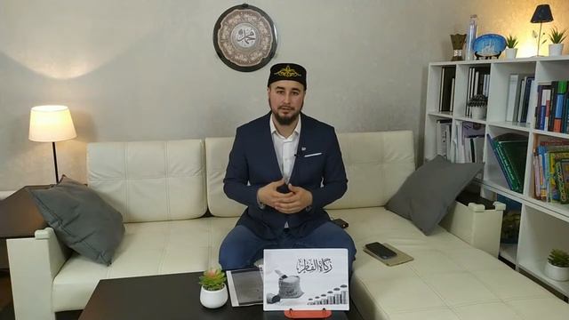 Фарид Хазрат | Рамадан 2020 - Садака Аль-Фитр Сколько давать закят и когда? смотреть онлайн