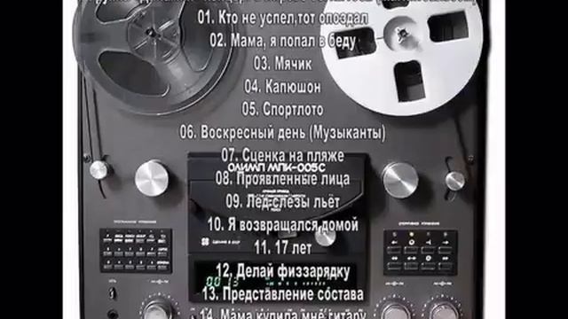 «Динамик» г. Киров_30.12.1982_магнитоальбом