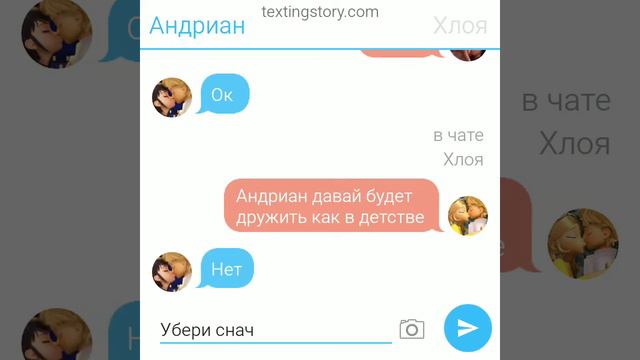 Переписка Леди Баг и Кот нура"любовь" (Маринетт Андриан Хлоя Лила Кагами леди баг кот нуар) смотреть онлайн