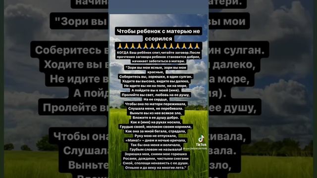 ЧТОБЫ РЕБЁНОК С МАТЕРЬЮ НЕ ССОРИЛСЯ#топ #топчик #ритуалы #заговоры #мамамназаметку #тренды смотреть онлайн