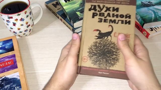 "Духи рваной земли" С. Крейг Залер || Обзор смотреть онлайн