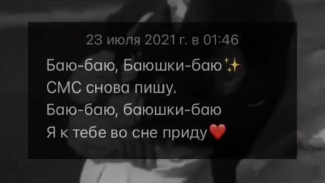 песня баю баю баюшки бая не смс снова пишу баю баю баюшки баю я к тебе во сне приду смотреть онлайн