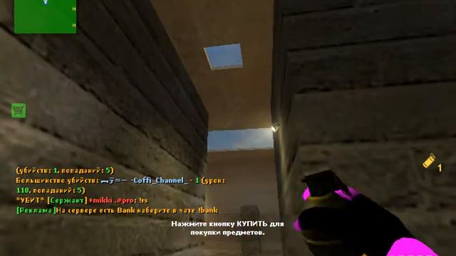 играю с другом в cs:s v34 #1 смотреть онлайн