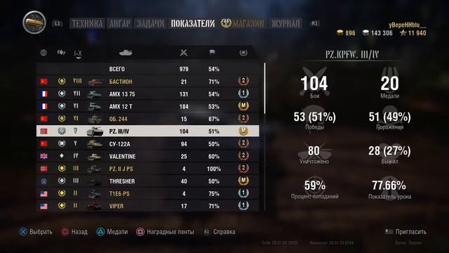 Как стать статистом? Как быстрее всего научиться играть на консоли? Танки на консоли (ps4) смотреть онлайн