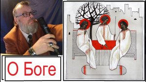 1. Кто такой Бог?