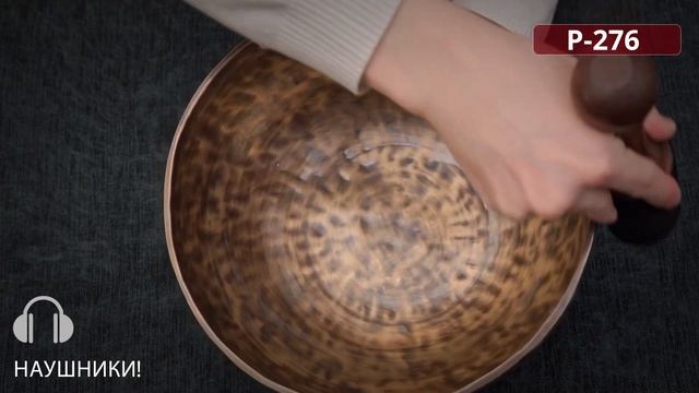 p 276 Поющие чаши Москва / Поющие чаши купить / Купить поющие чаши в Москве / Поющие чаши обучение смотреть онлайн