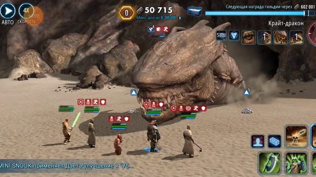 Рейд прохождения Крайт-дракона в swgoh. смотреть онлайн