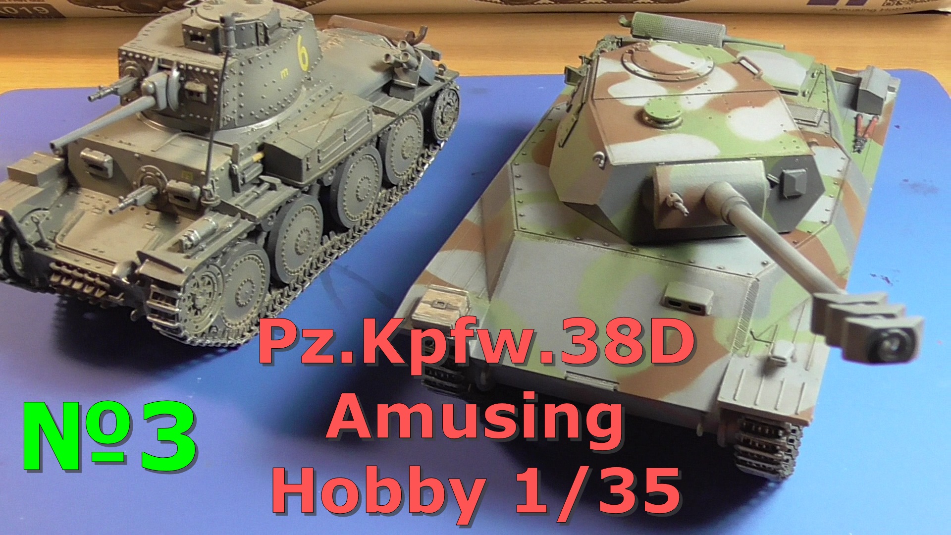 Pz Kpfw 38D 1/35 Amusing Hobby №3 смотреть онлайн