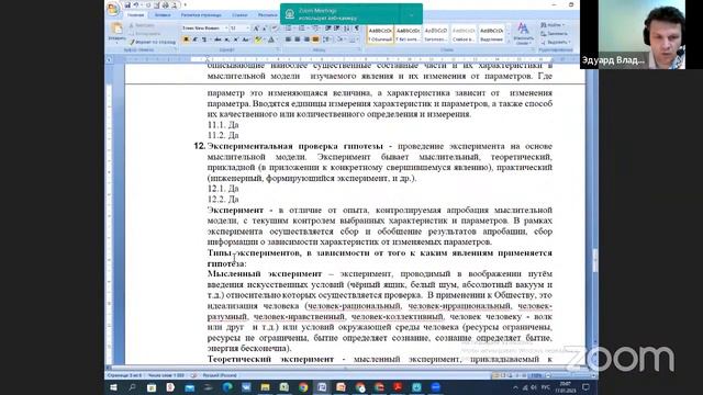 Этапы научного познания. Фомин Э.В. (отрывок семинара) смотреть онлайн