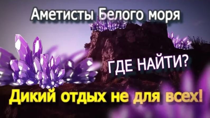 5. Озеро Колвицкое и аметистовый берег Белого моря смотреть онлайн