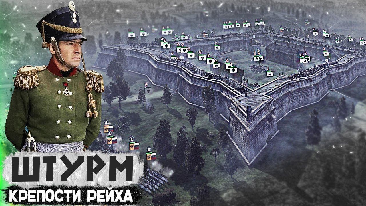 Штурм Прусской Крепости Армией Российской Империи смотреть онлайн