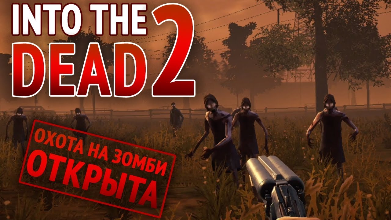 Их тут чума» into the dead 2: 7# смотреть онлайн