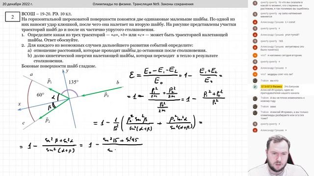 ? Олимпиады-2023 по физике. Законы сохранения. Разбор задач прошлых лет. Трансляция №9 смотреть онлайн