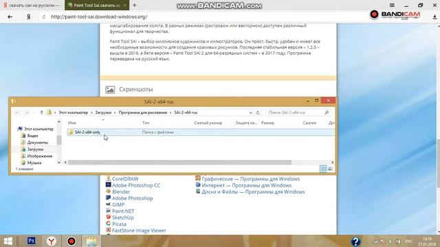 Как скачать SAI? смотреть онлайн
