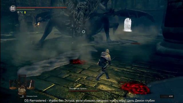(Попытка №17.3) Dark Souls Remastered Challenge - без смертей, эстуса и багов, только на кинжалах! смотреть онлайн