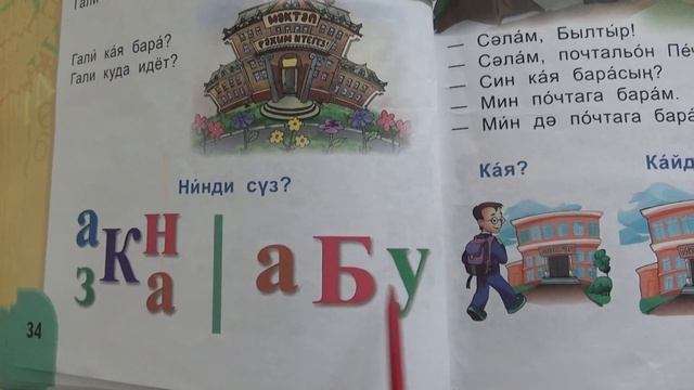 Повторение вопросов где? куда? откуда? стр. 34-35 смотреть онлайн