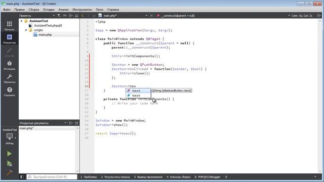 PHPQt5 SDK Tools update 0.4 смотреть онлайн