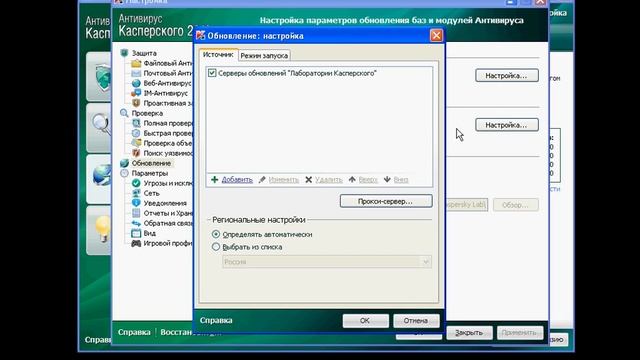 Настройка источника обновлений KAV 2010 (36/49) смотреть онлайн
