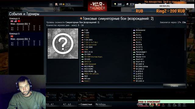 War Thunder, совместные танковые бои, режим СБ. смотреть онлайн