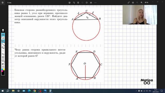 Задание 1. Часть 3. Окружность. смотреть онлайн